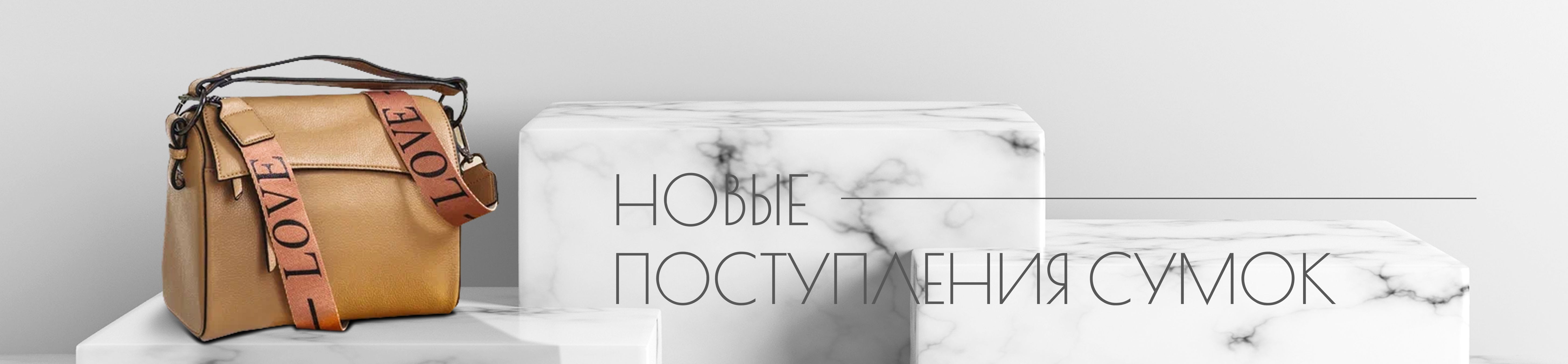 Сумки